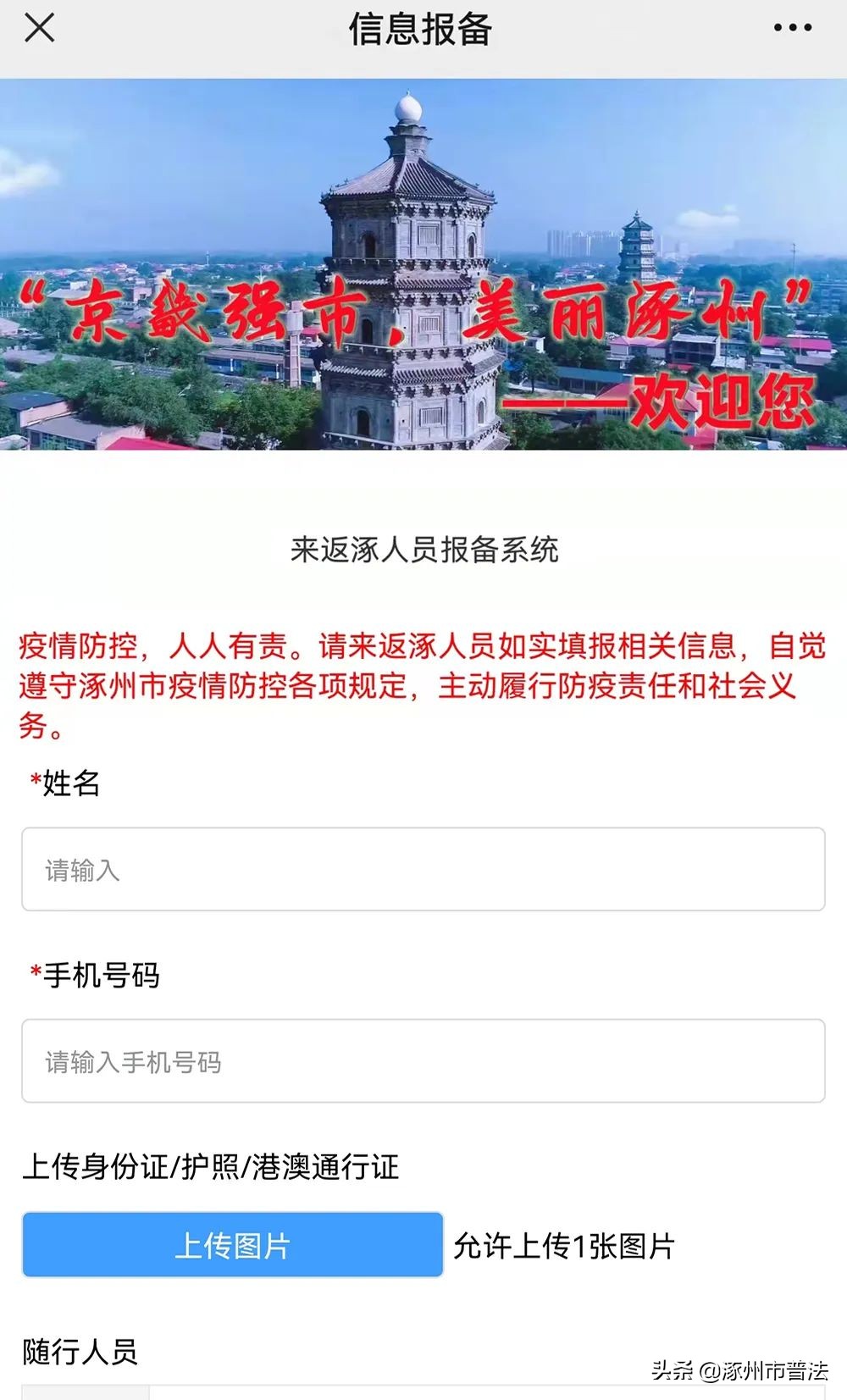 来返冀人员报备范围明确,返钦人员报备