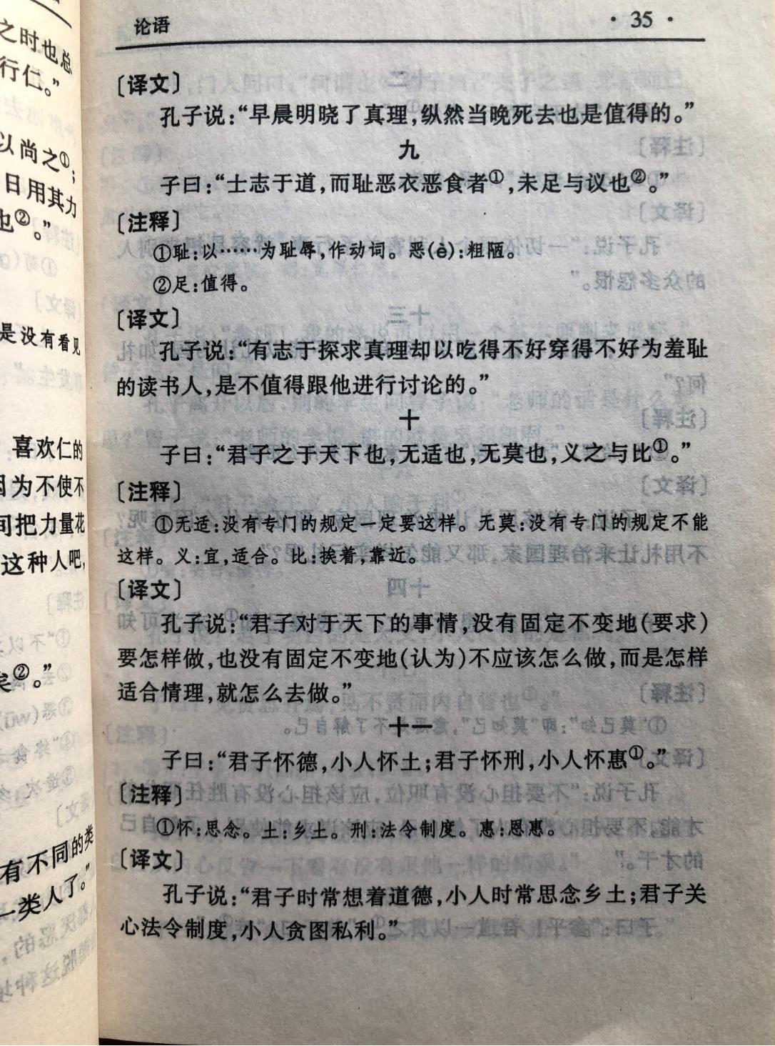子曰朝闻道夕死可矣论语朗读,论语中朝闻道夕死可矣的意思