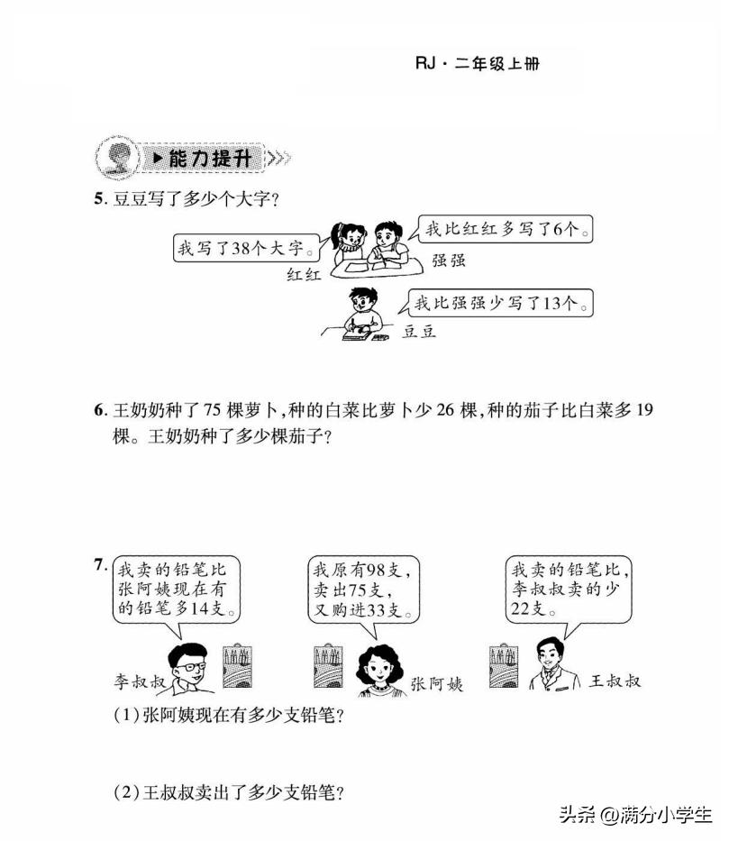 二年级加减混合运算100以内应用题,二年级两步计算应用题100题和答案