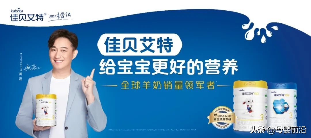 佳贝艾特新晋女神代言人,佳贝艾特五大羊奶优势