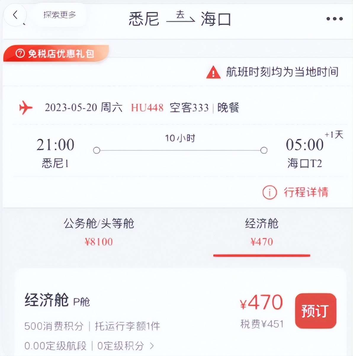 中澳直飞机票价格,中澳直飞价格