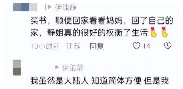 伊能静回怼网友,伊能静上综艺吐槽