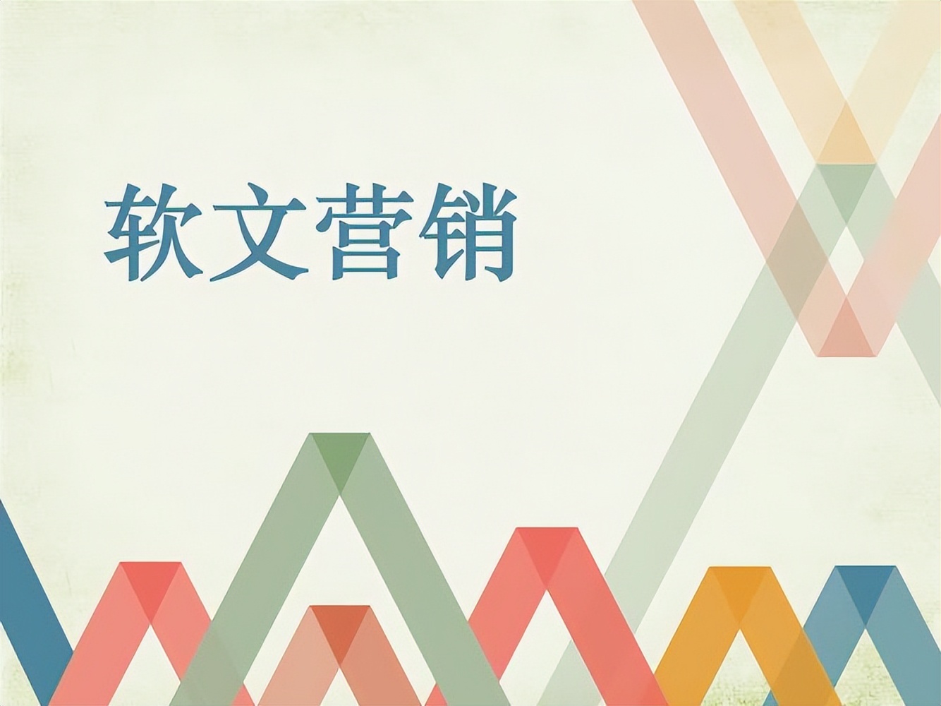 软文推广平台发稿技巧有哪些,软文推广发稿渠道推荐