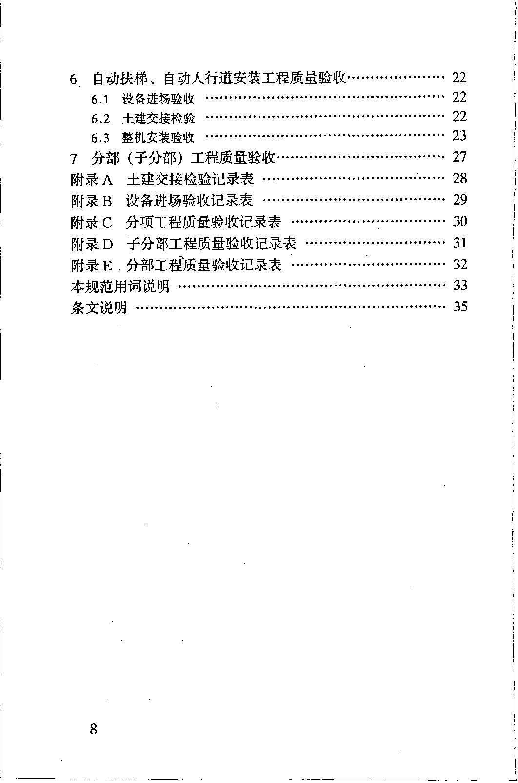 电梯施工质量验收规范最新版,gb50310电梯工程施工验收规范