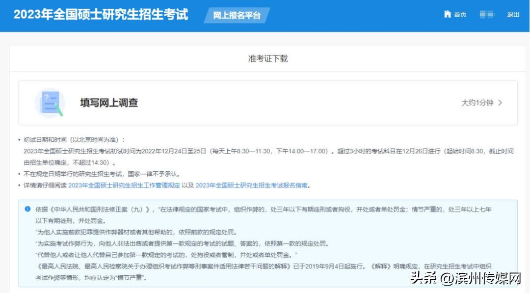 2024研考生考试时间与注意事项,2023研招网准考证下载入口