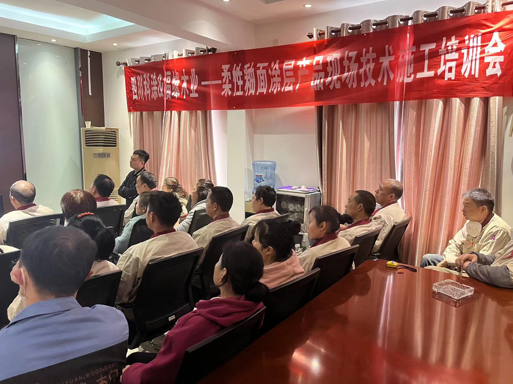 科涂高分子材料“柔性釉面涂层产品现场技术施工”培训会顺利召开