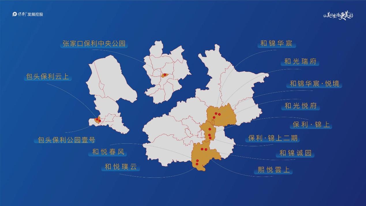 深耕北京20载多领域助力城市发展保利全新出发