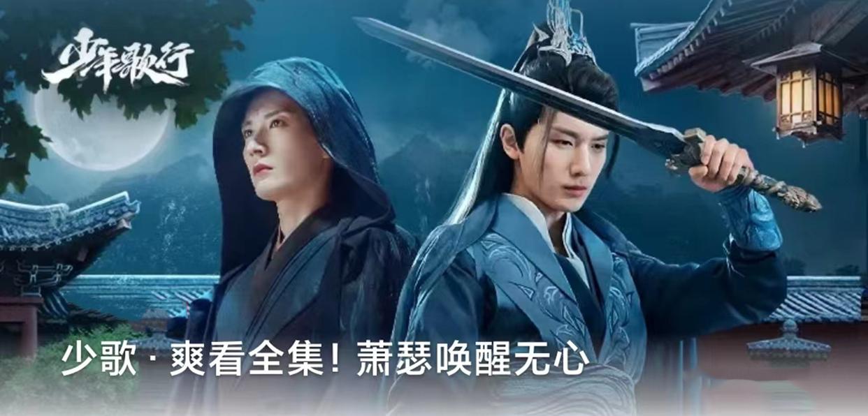 少年歌行2六大主演都会回归吗,少年歌行2五主角团建照片