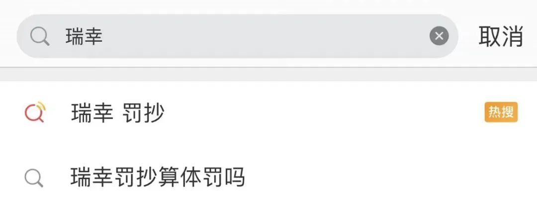瑞幸客服回应罚员工抄写差评,客服回应瑞幸罚员工抄写顾客差评