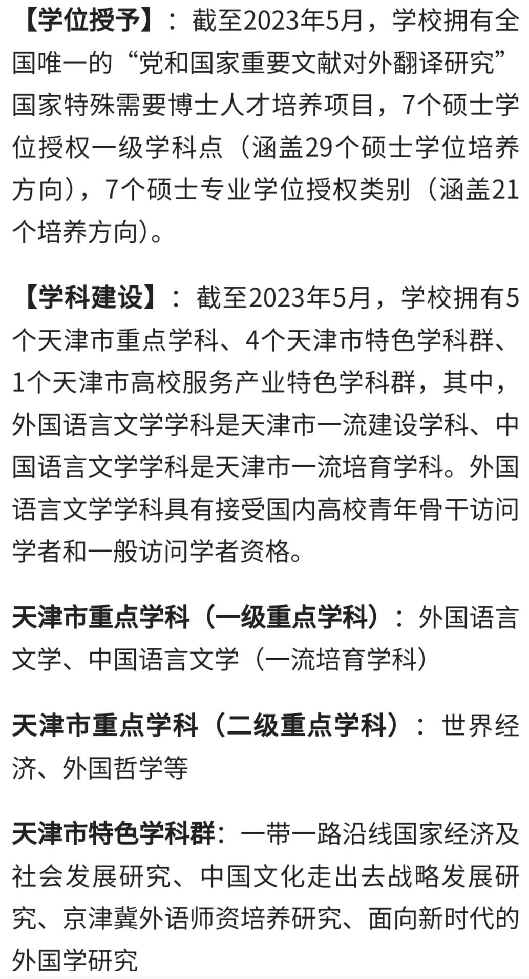 每日一校：天津外国语大学