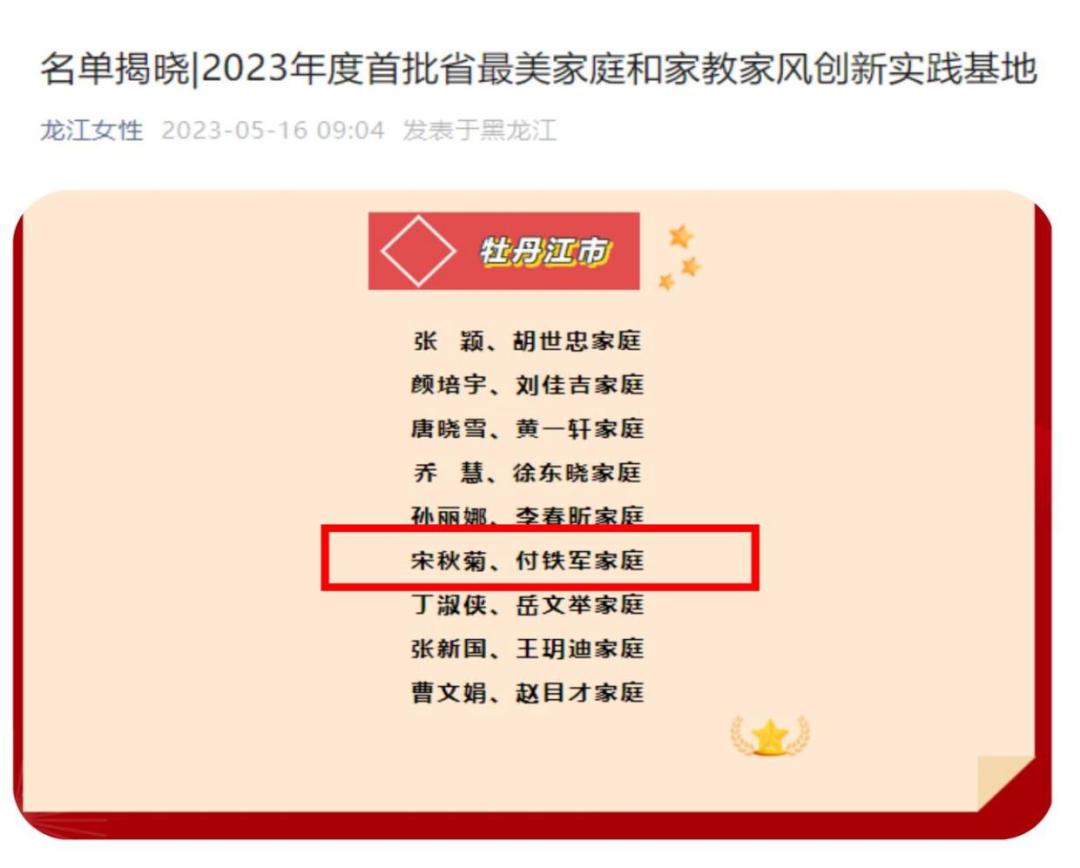 2017年全省最美家庭,2017年荣获全市最美家庭称号