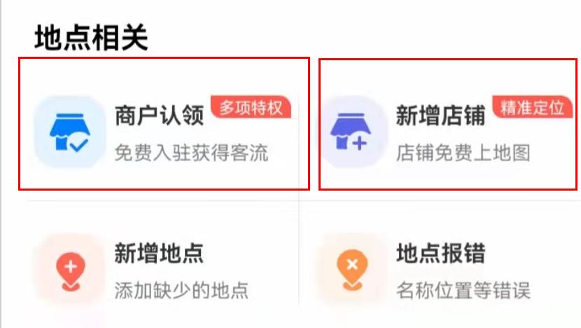 百度地图添加店面,百度地图怎么申请门店地址定位