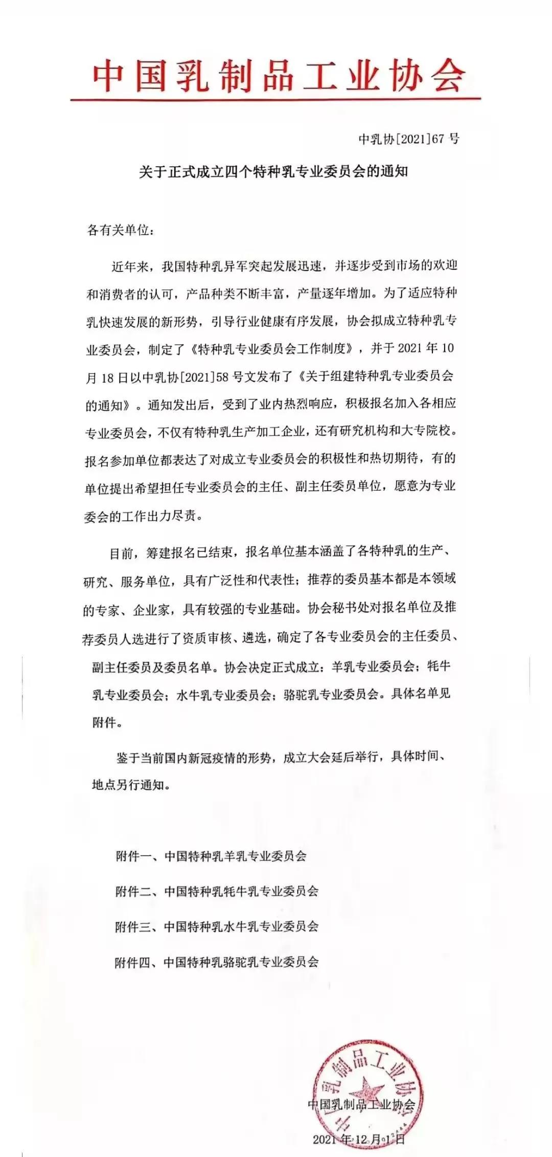 每周羊讯｜羊乳委员会成立，、纽贝兰朵、时时高品牌快讯一览