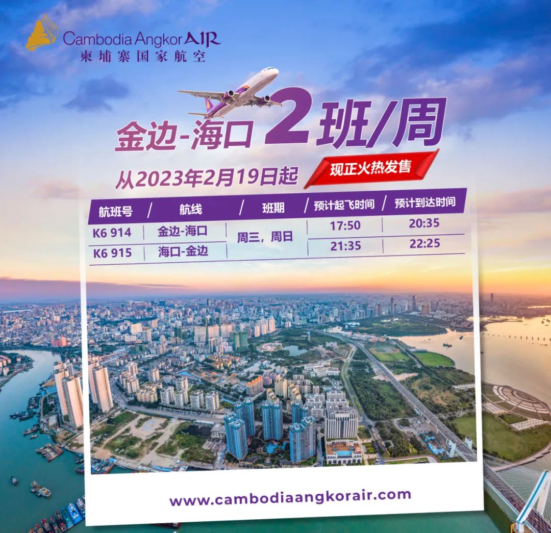 柬埔寨直飞中国的国外航空公司,柬埔寨著名飞机行业公司