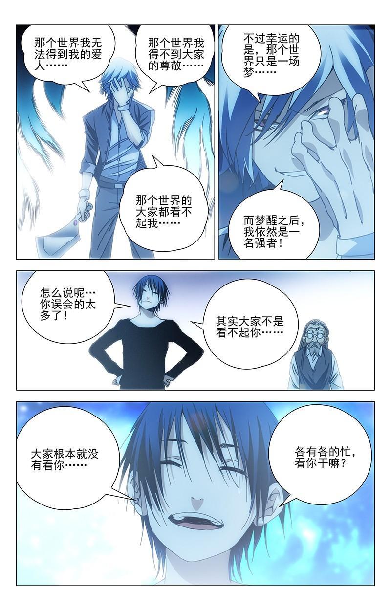 一人之下漫画44话,一人之下漫画第五十话