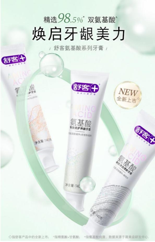 舒客臻效护龈牙膏140克价格,广州薇美姿舒客防蛀固齿牙膏
