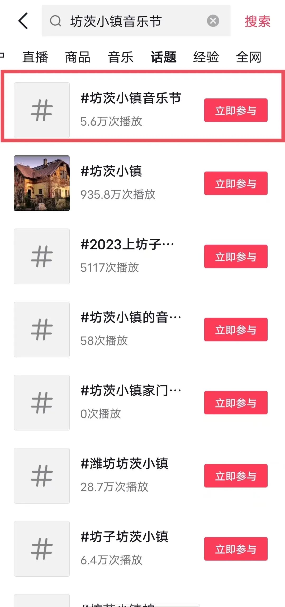 坊茨小镇音乐节开幕,坊子区坊茨小镇音乐节