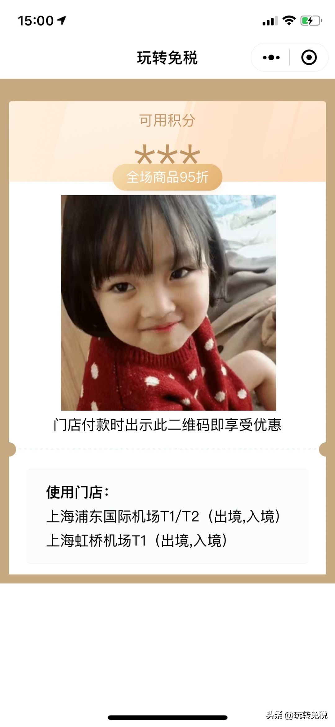 日上免税优惠券在哪里取,日上免税95优惠券