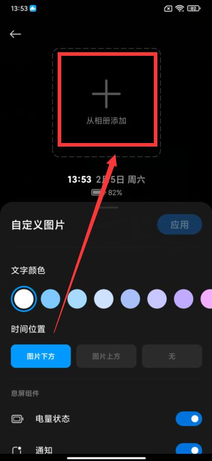 小米手机如何延长息屏时间,小米手机息屏显示时间怎么弄