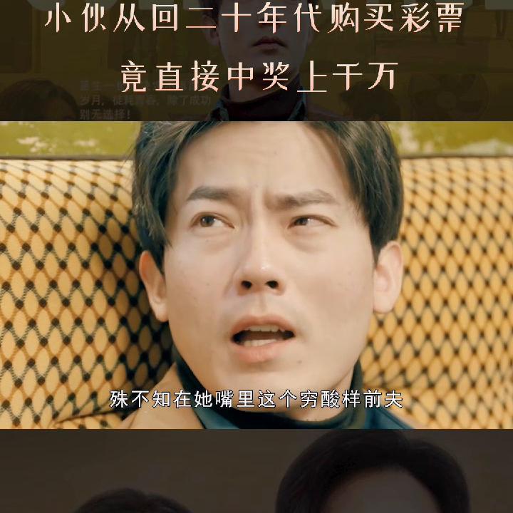 男子极度失落买彩票中奖 (小伙买彩票中奖全集)