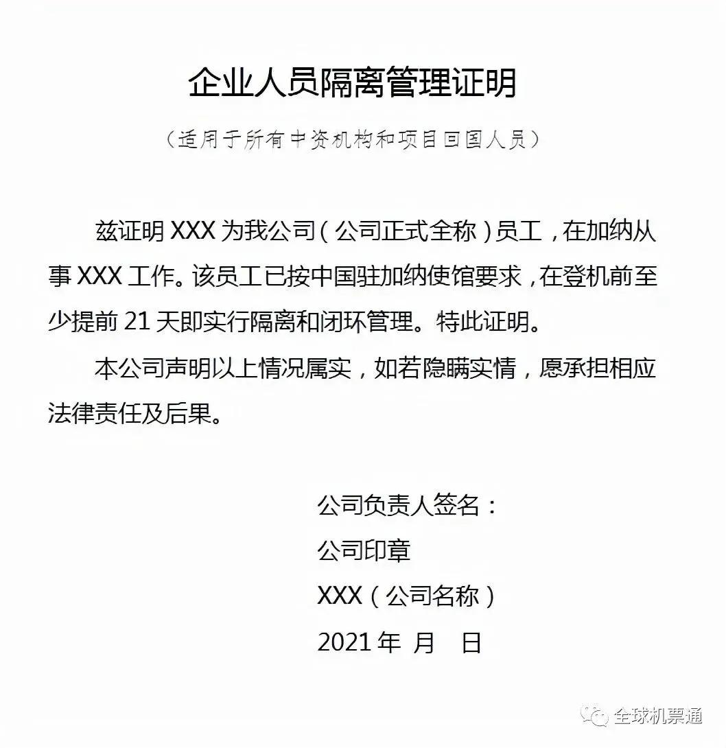 加纳回国郑州航班流程,加纳回国登机流程