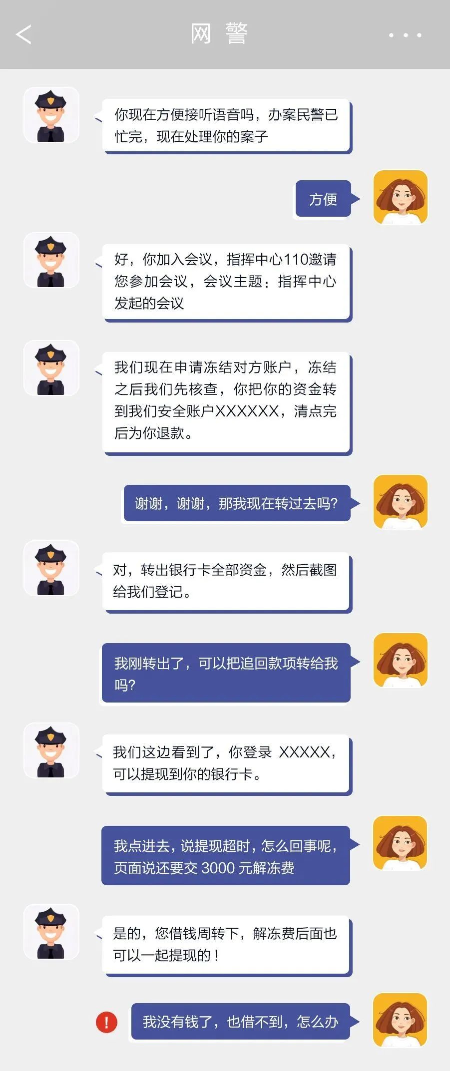 注意诈骗,诈骗到底有哪些特点和表现