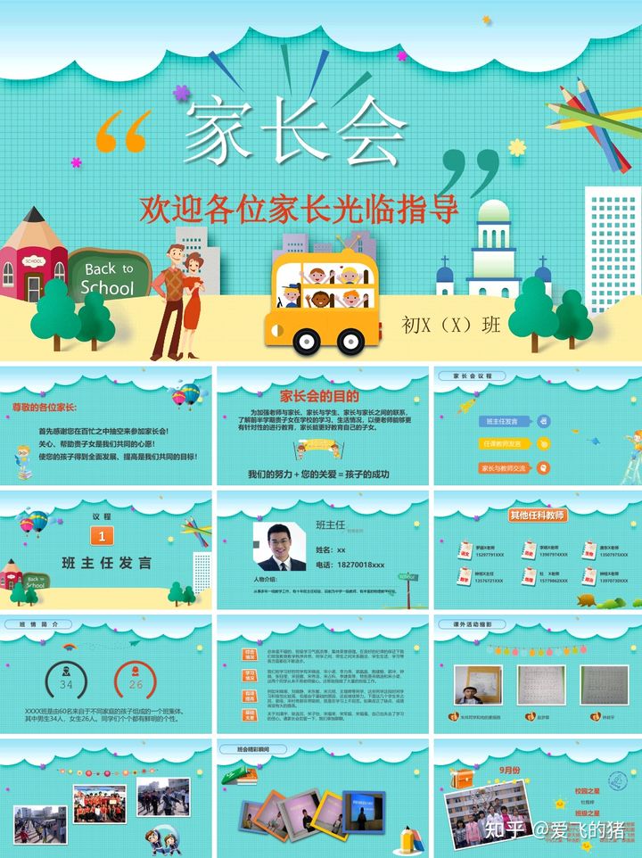 小班家长会ppt完整版模板,幼儿园家长会ppt模板免费