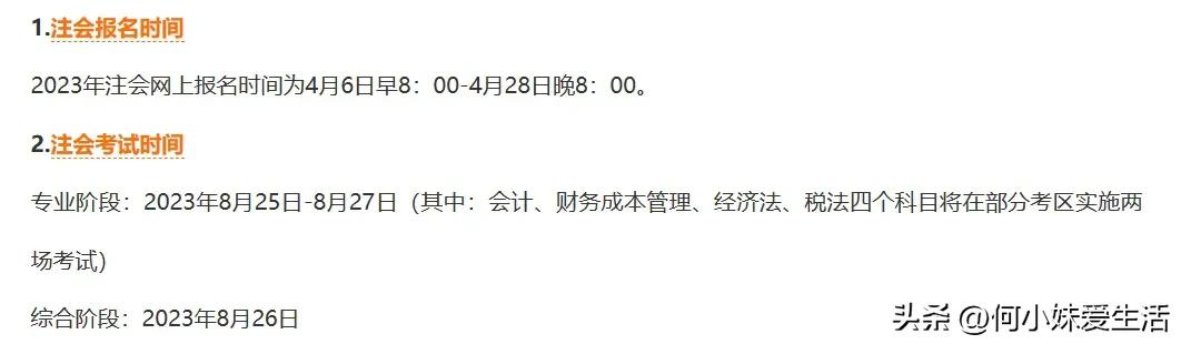 注会考试报名注册,注会报名照片有什么要求