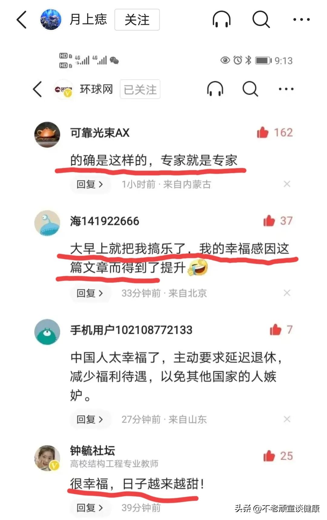 中国人的幸福指数世界第一,中国人的幸福指数世界排名