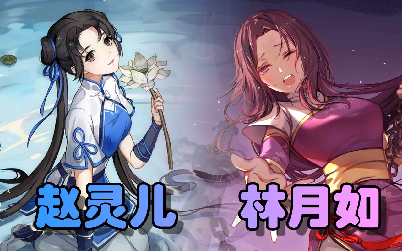 仙剑女主阵容,仙剑系列最强女主