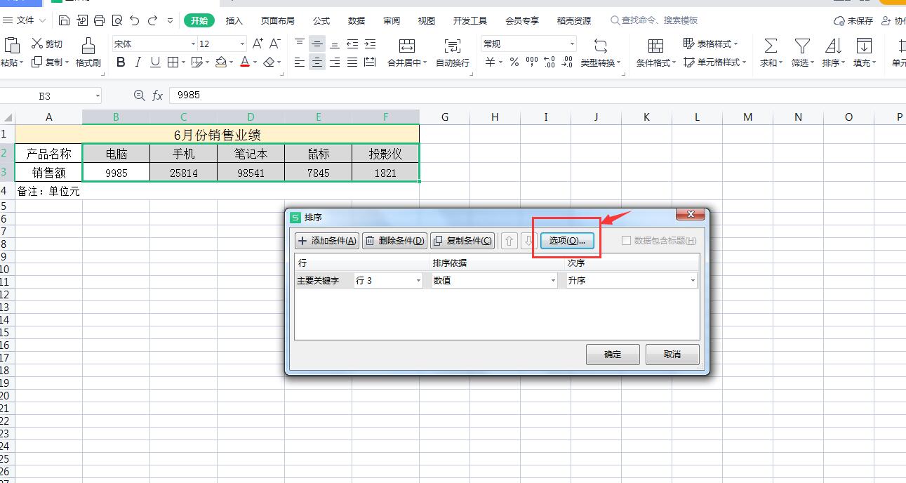 wpsExcel表格如何排序相同项,wps表格如何横向排序数字