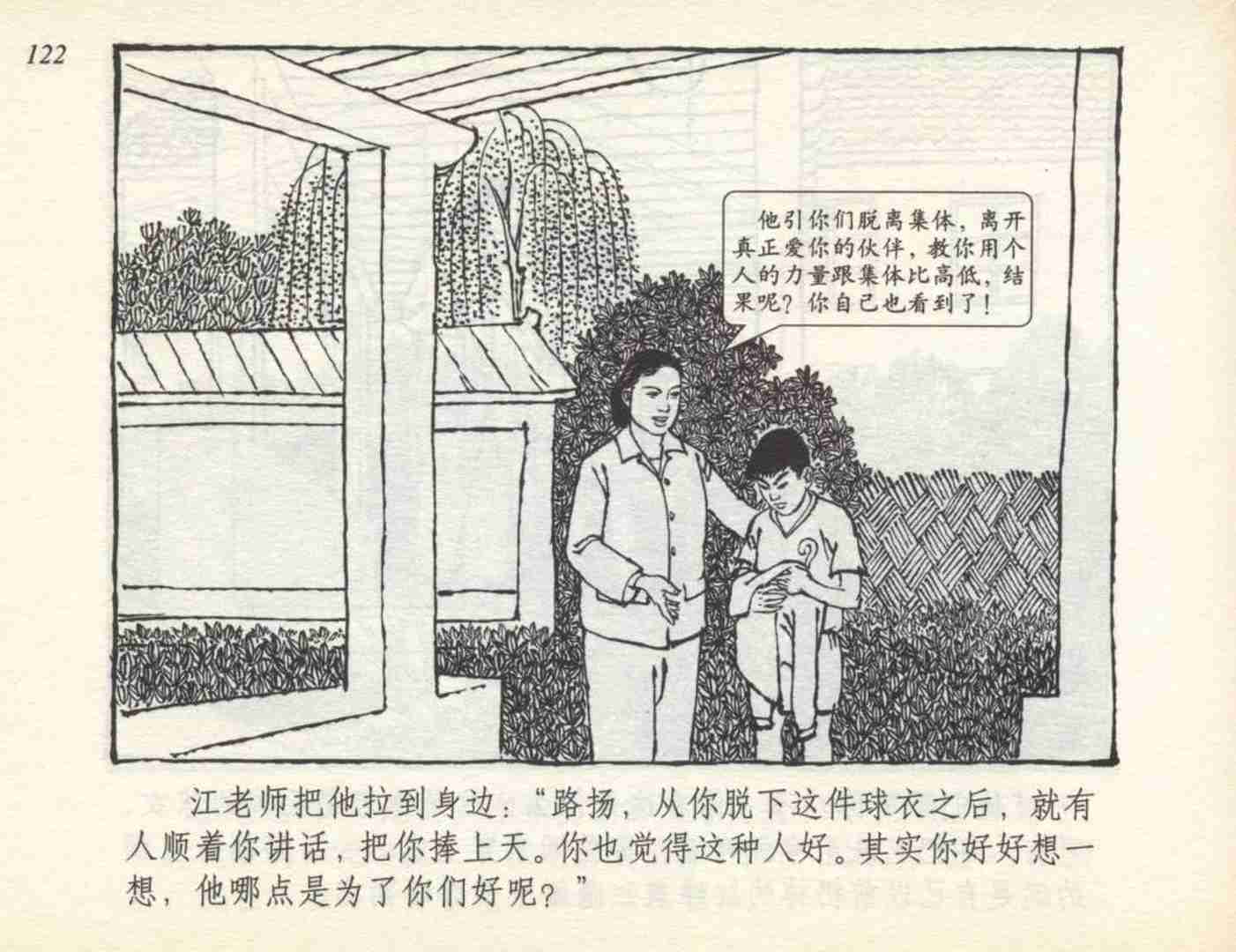 足球连环画,连环画孙愚