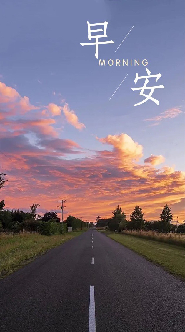 早安简单干净的句子,一句话精致早安励志语录