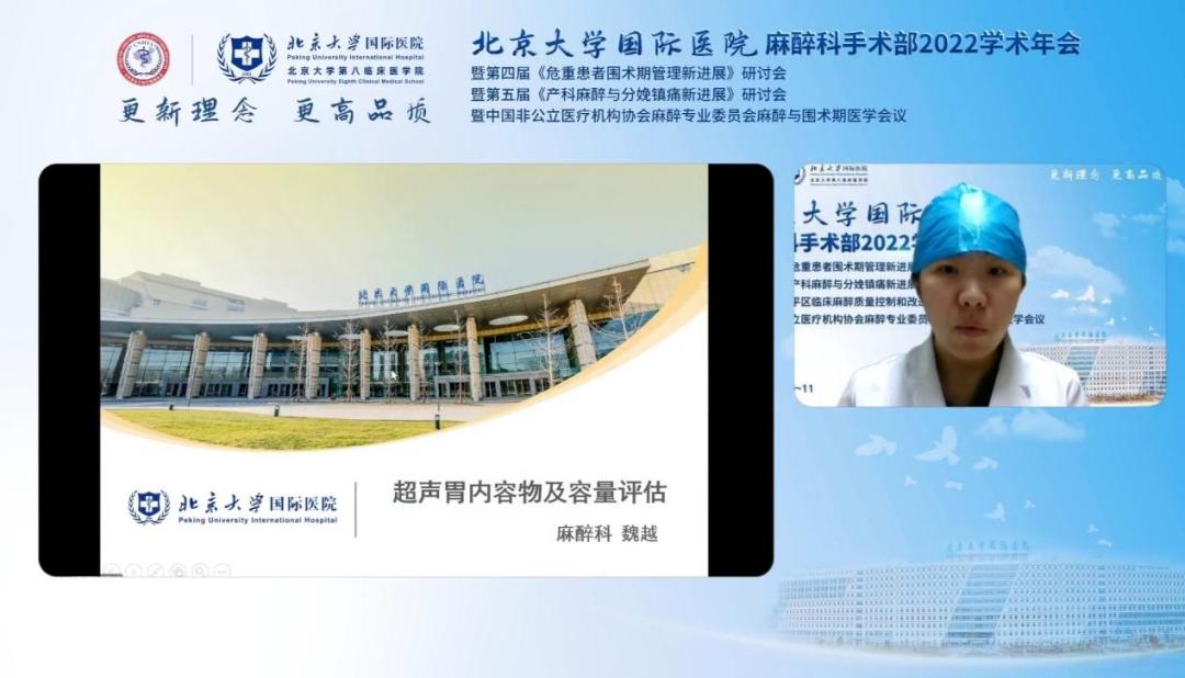 北京大学国际学术大会,北京大学国际医院手术