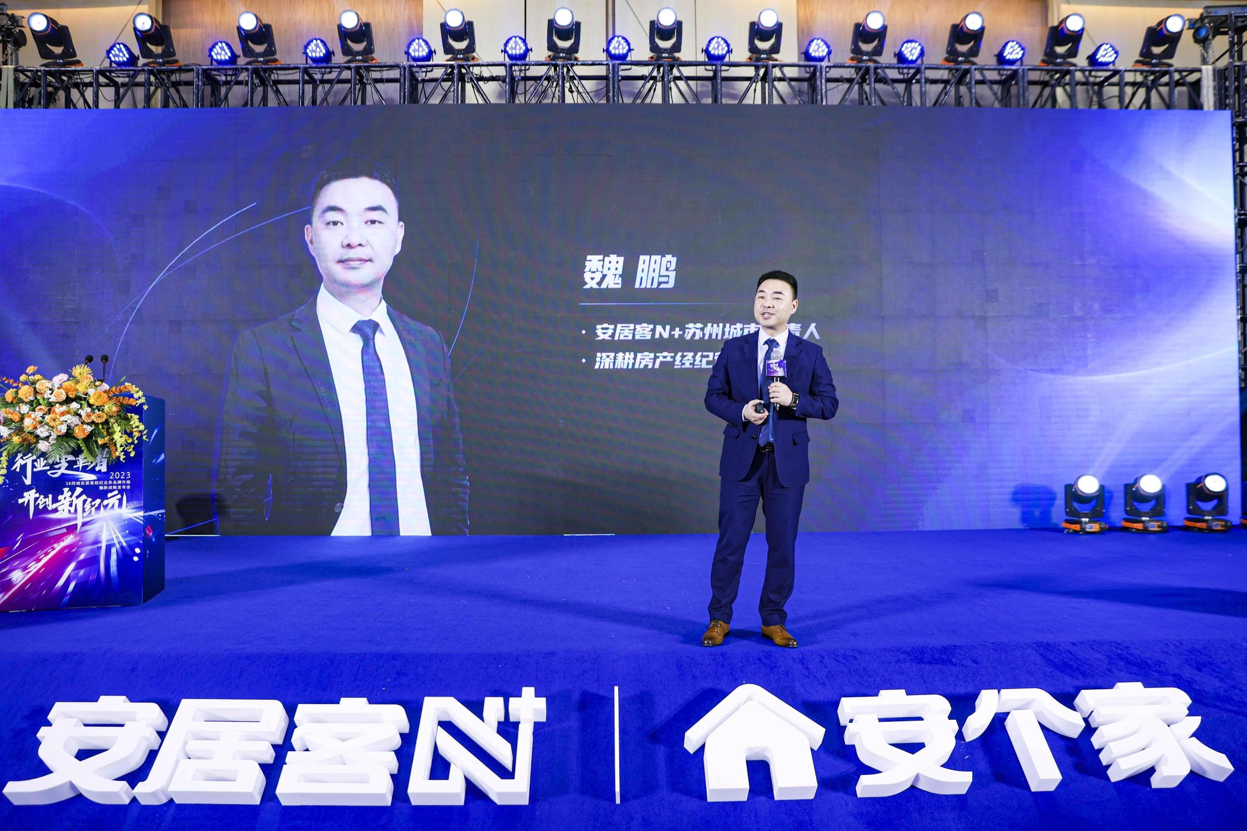 58安居客进军线下中介门店,58同城安居客渠道启动大会