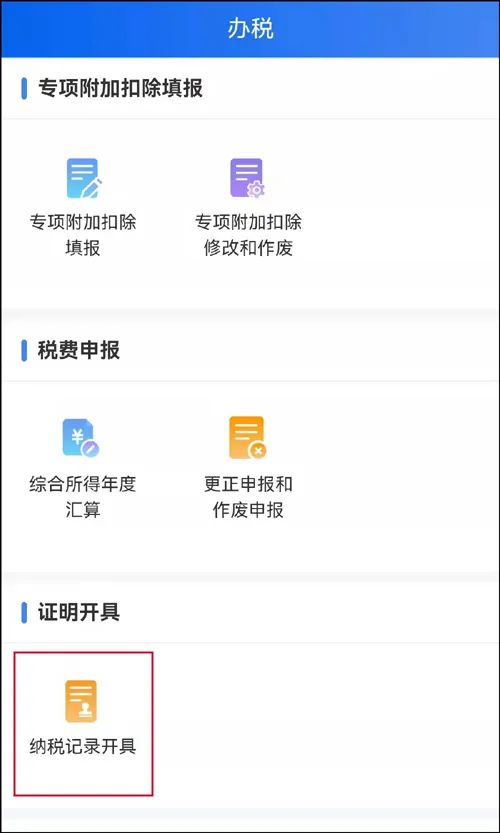 个人所得税app具体怎么操作,下载个人所得税app操作退税