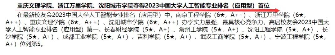 重庆理工大学人工智能专业,重庆文理学院人工智能