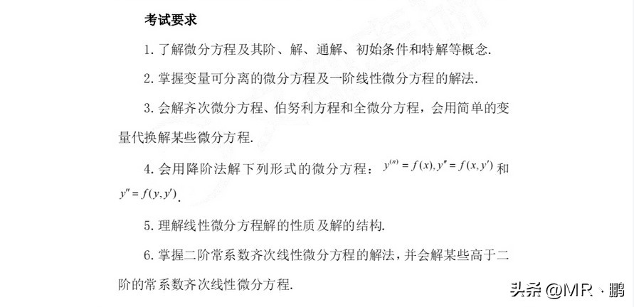 考研数学大纲最新解读,23考研数学一大纲
