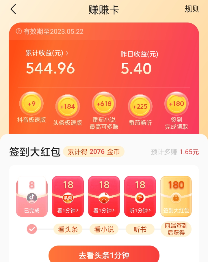 挑战30天四开刷广告及看播任务的日常-昨日收入22.46