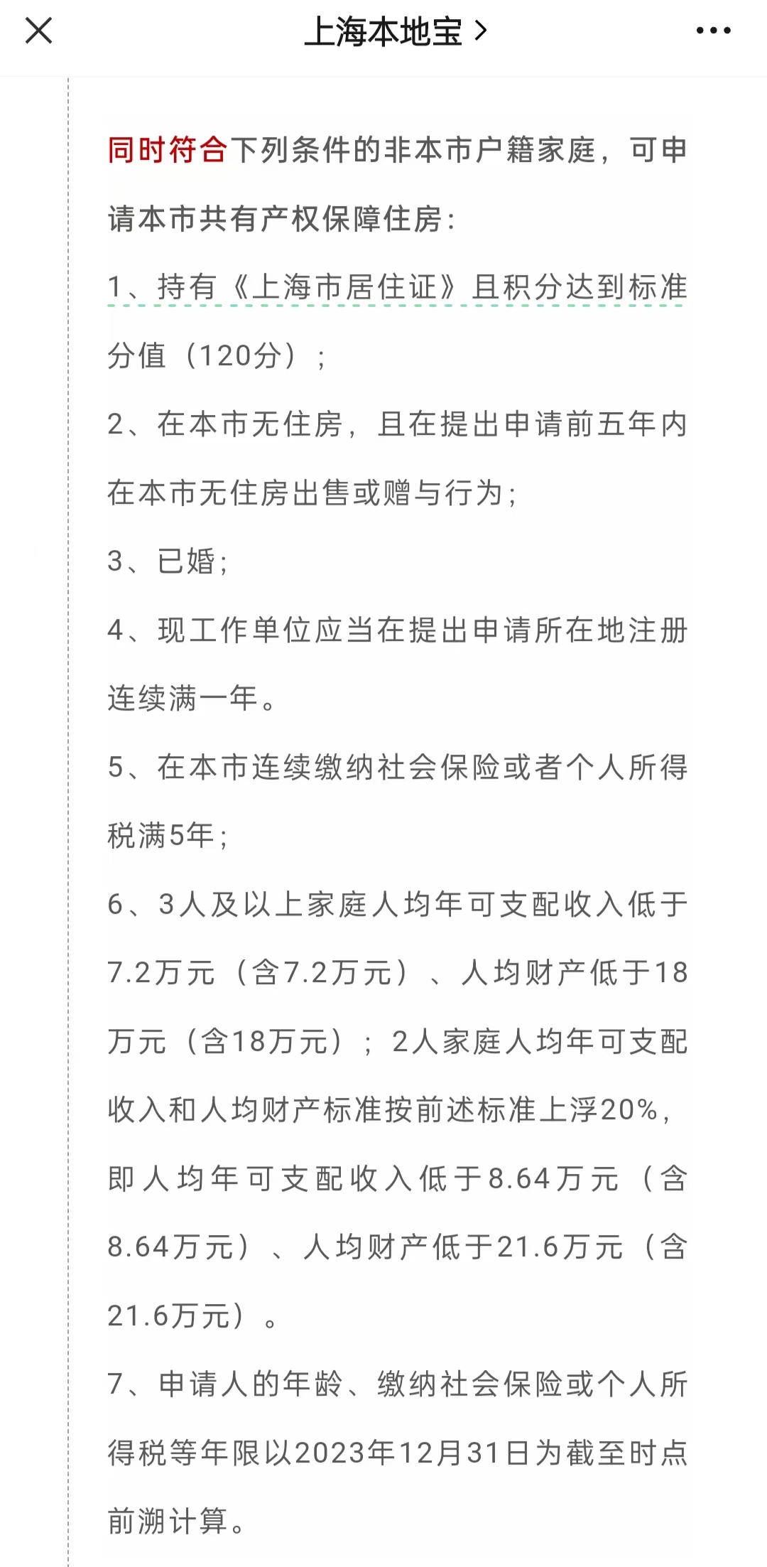 上海宝山区经济适用房在哪里申请,上海外地人申请经济适用房