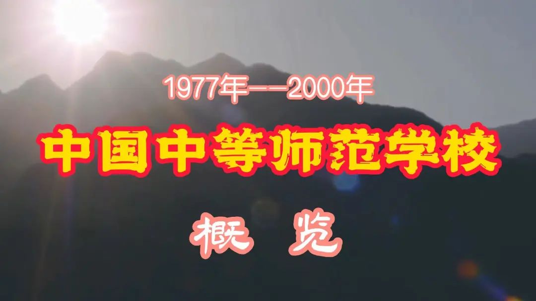 涓浗涓亴瀛︽牎姒傝,涓笀瀛︽牎