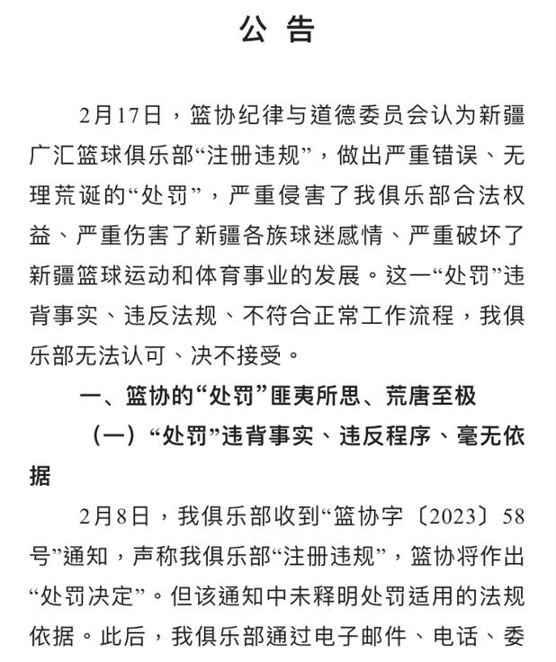 新疆队姚明新消息,姚明新疆最新消息