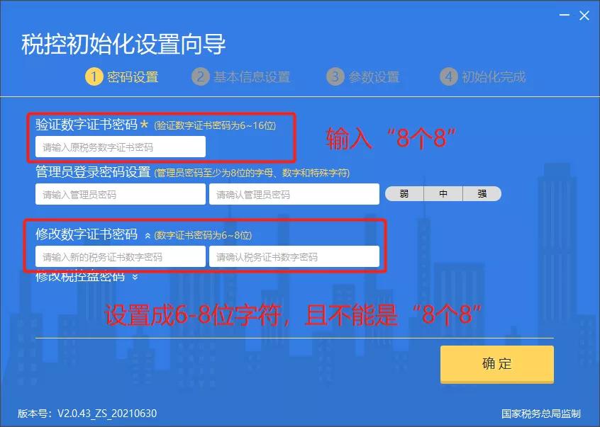 税控盘密码和口令忘记怎么办,税控盘的Ukey密码在哪里查询