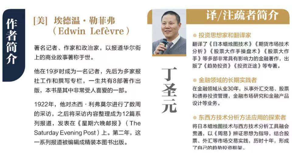 丁圣元做客谈股票大作手回忆录,丁圣元谈《股票大作手回忆录》