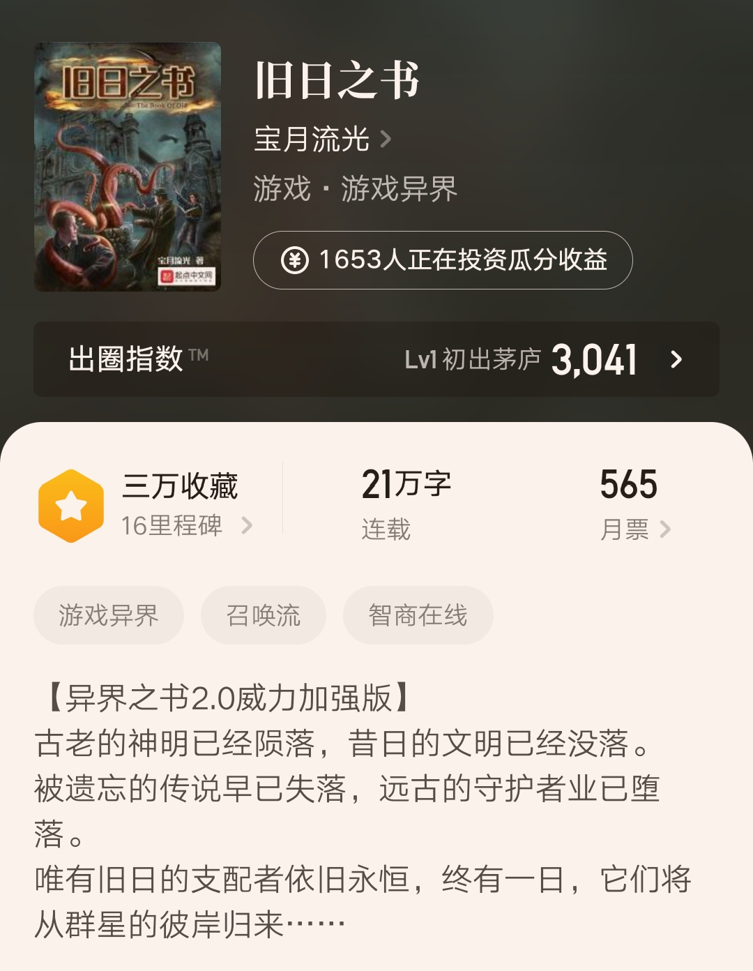 2021.3.7日起点新书上架首订统计,起点新书破千17本