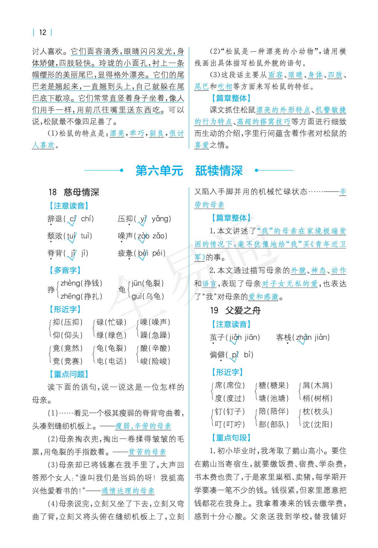 小学语文五年级复习重点归纳大全,小学5年级语文上册知识重点