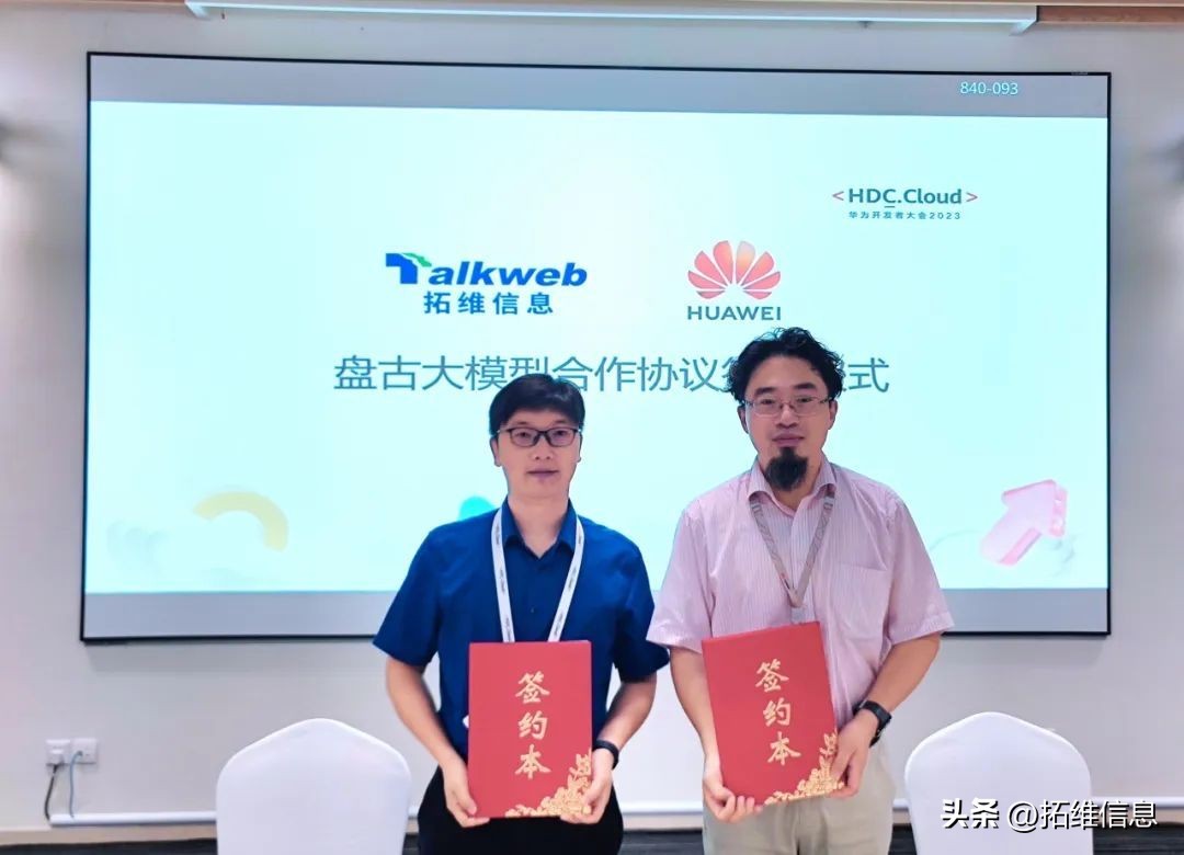 拓维信息华为线上研讨会第三期,拓维信息华为大模型