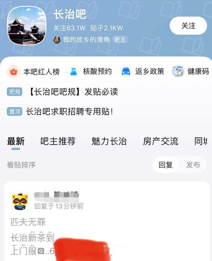 百度贴吧版块暗含“涉黄”广告，记者调查：违规账号多为“小号”，或来自网购发帖服务