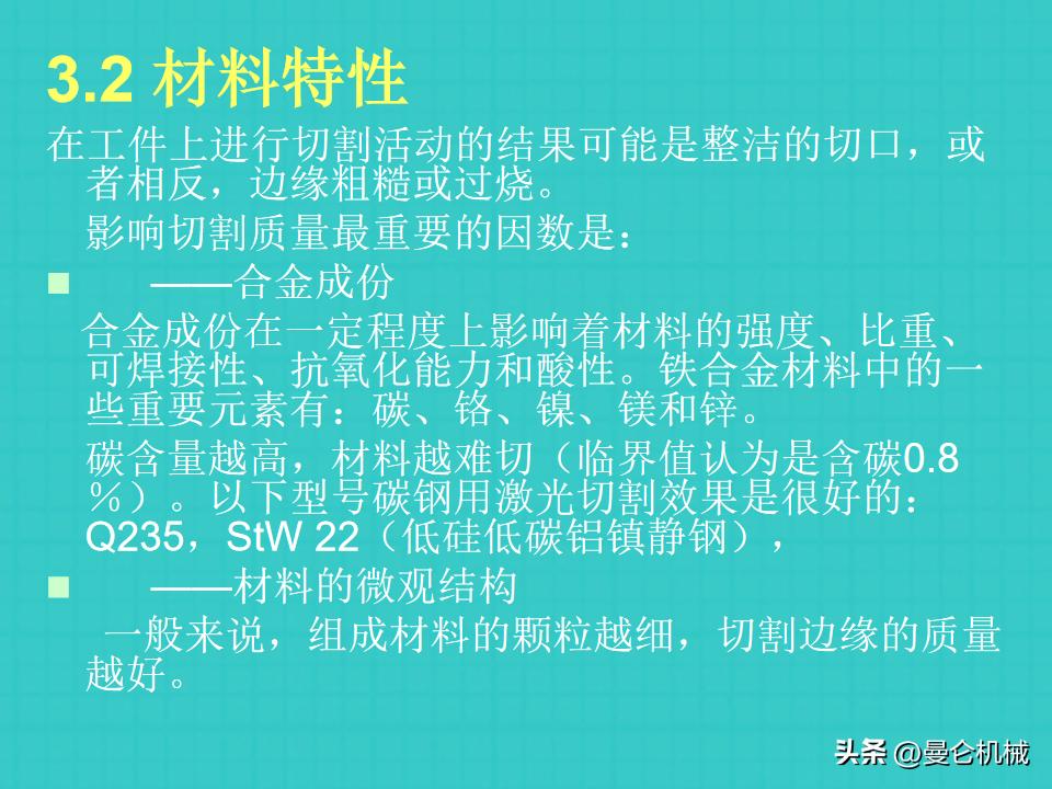 激光切割基本操作ppt,激光切割培训是操作还是画图