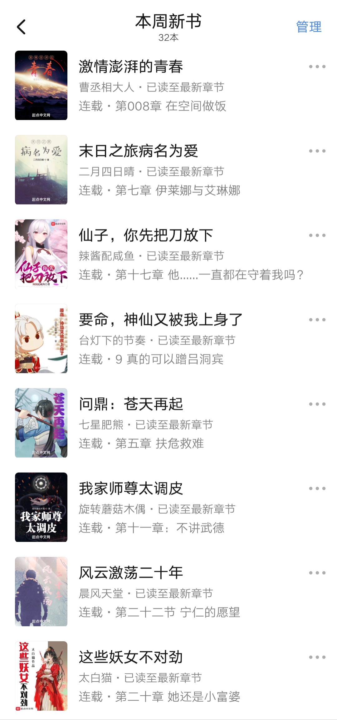 2023第13周：云芨、须尾俱全、高月、太一生水等32位作者开新书了